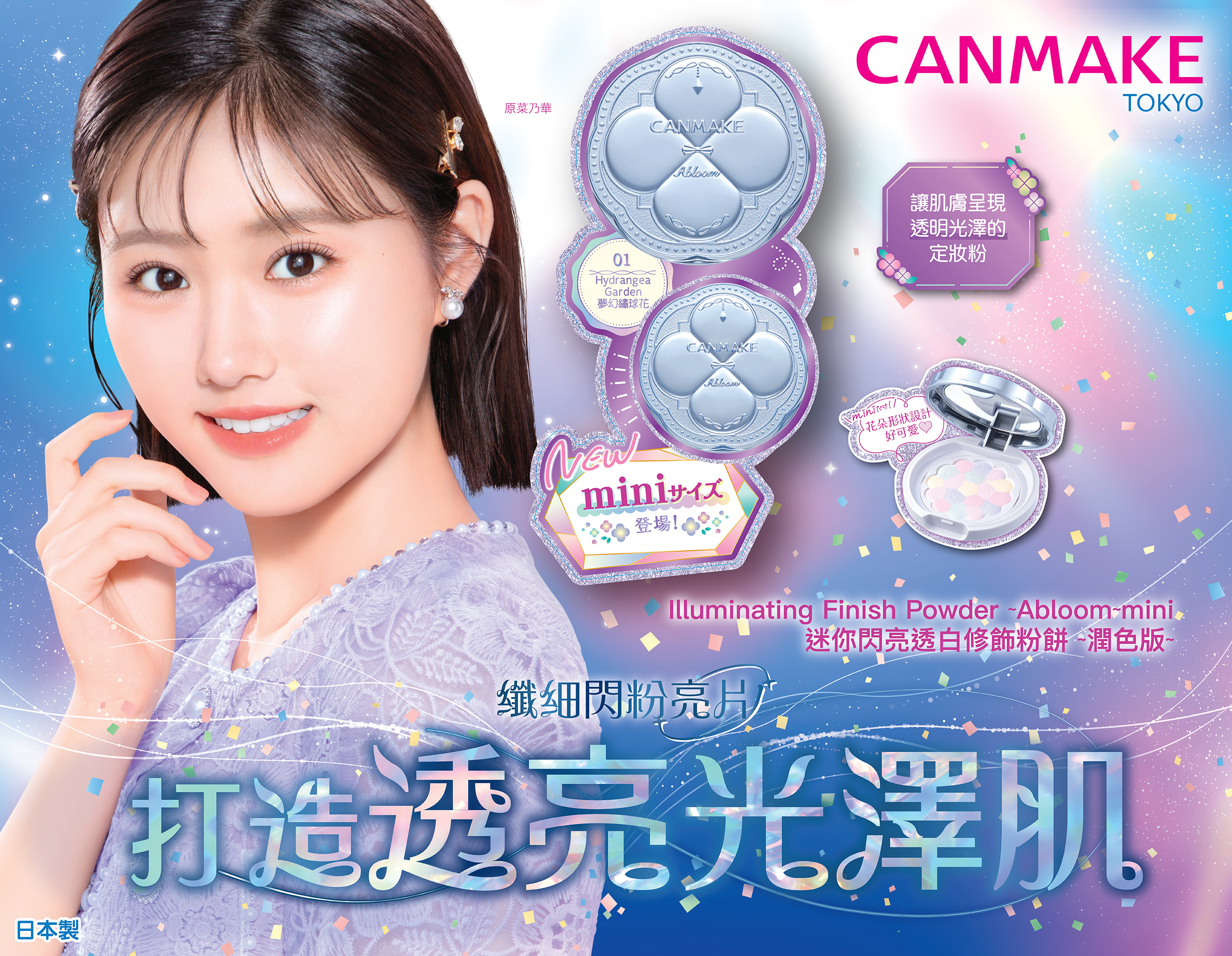 Illuminating Finish Powder ~Abloom~ Mini 迷你閃亮透白修飾粉餅 潤色版